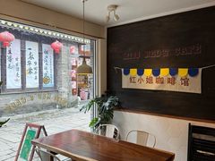 -红小姐咖啡馆(西津渡店)