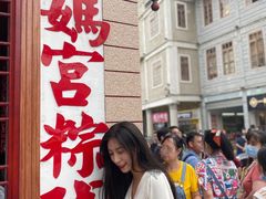 -老妈宫粽球