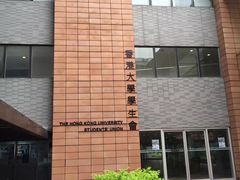 -香港大学