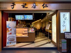 门面-于记杏仁(衡阳路店)