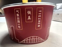 -铁真·刨冰红焖羊肉·正宗老字号