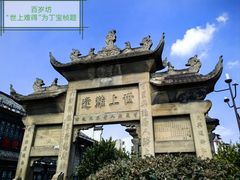 -南关石牌坊古镇