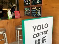 -YOLO COFFEE悠乐咖啡