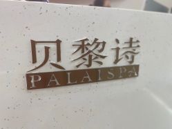 -予初皮肤管理中心
