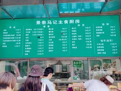 -景泰马记电烤串(景泰店)