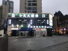-小民大排档(光谷店)