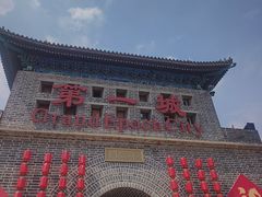 -大明幻境第一城