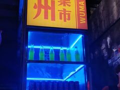 -五马集·海鲜·温州大牌档(黑金冠五马街十字路口店)