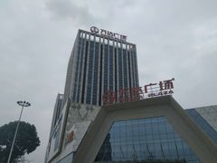 -万达广场(芜湖镜湖店)