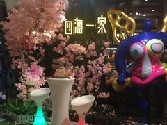 -四海一家自助餐(益田假日广场店)