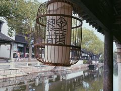 -黎里古镇