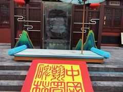 -中国翰园碑林