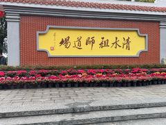 -安溪清水岩
