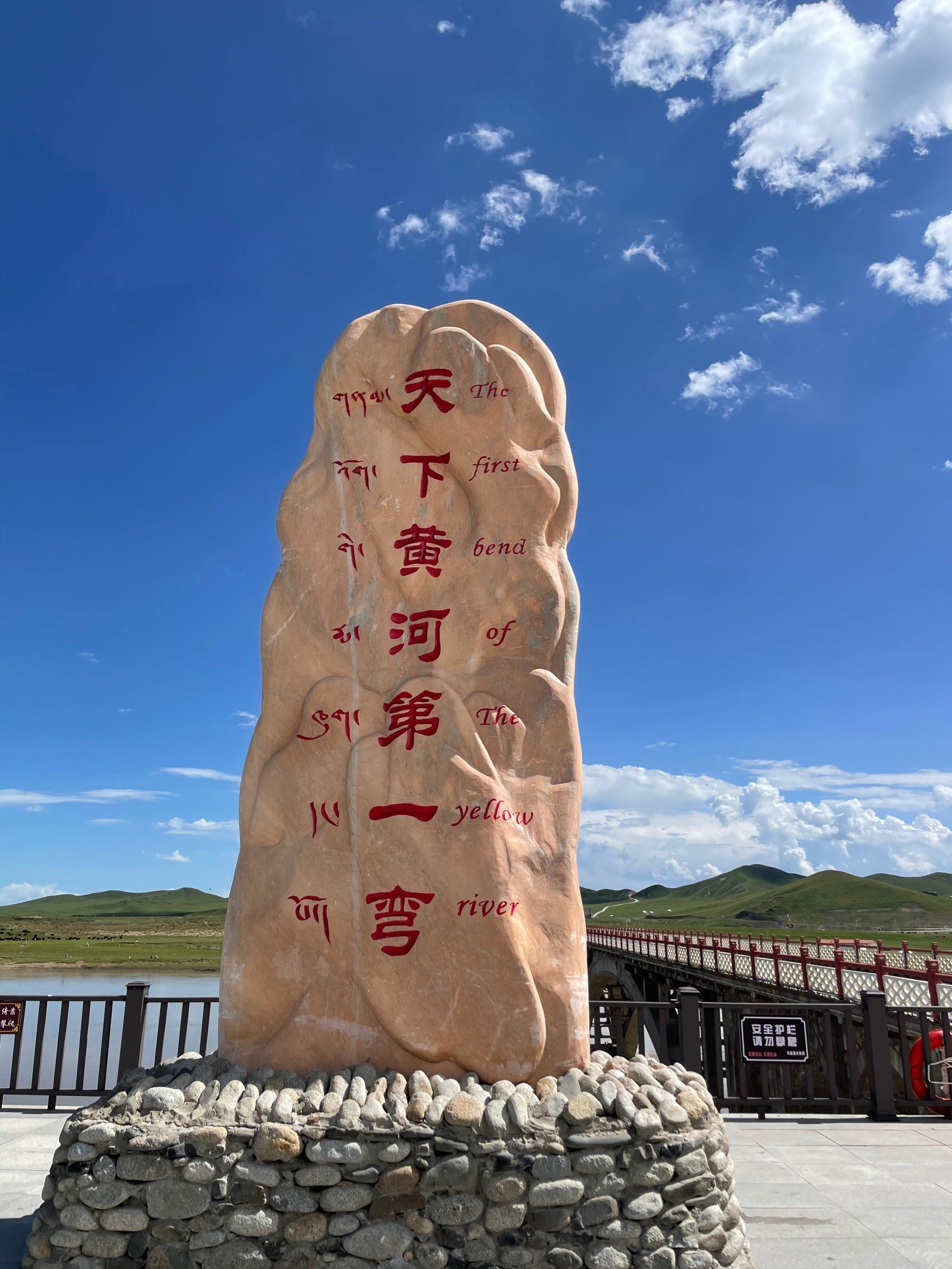 玛曲县的黄河第一弯