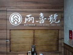 -两喜号(总店)