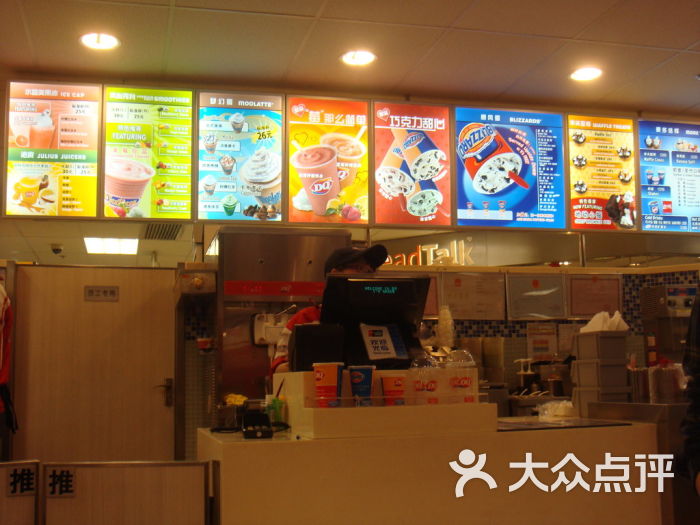 dq冰雪皇后(永旺店)菜牌~图片 - 第2张