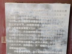-白公馆