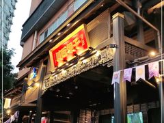 门面-川西坝子火锅(清江东路3.0直营店)