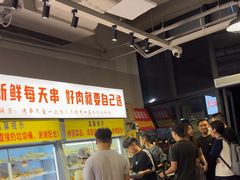 -串小白烧烤(金沙洲店)