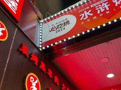-水浒烤肉(国贸店)