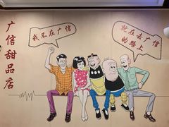 -广信牛奶甜品世家(台东店)