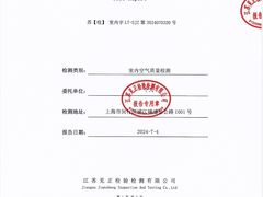 -浙大冰虫甲醛检测治理(闵行店)