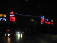 -北京西国贸大酒店