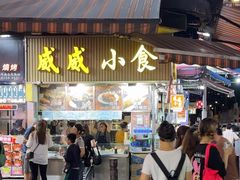-威威小食