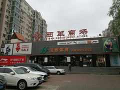 -北京华联购物中心(天通苑店)