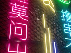 门面-新疆烧烤王(广灵店)
