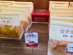 -富贵面包公司(运河店)