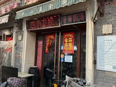 -上岗面茶
