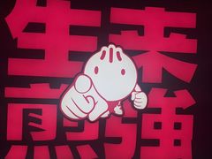 -小杨生煎(百联嘉定购物中心店)