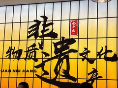 -全牛匠·乐山跷脚牛肉(西北旺万象汇店)