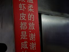 -汪家馄饨(集庆路店)