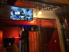 门面-老天桥蛙炉火锅(姑苏总店)