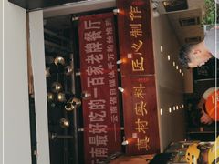 门面-罗记一品鲜文山早点(万达店)