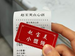 -赵宝美煎包店