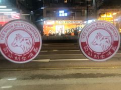 -义顺牛奶公司(庇利金街店)