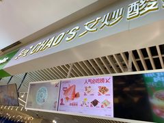 -艾炒酸奶(上海近铁城市广场店)