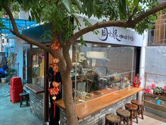 -周大娘牛乳(旧寨古村总店)