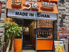 -前进5路汉堡炸鸡(昙华林店)