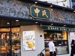 门面-申氏糕点(三好街店)