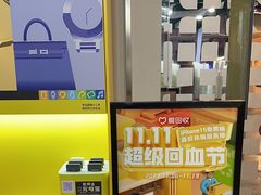 -爱回收(湖滨道购物中心店)