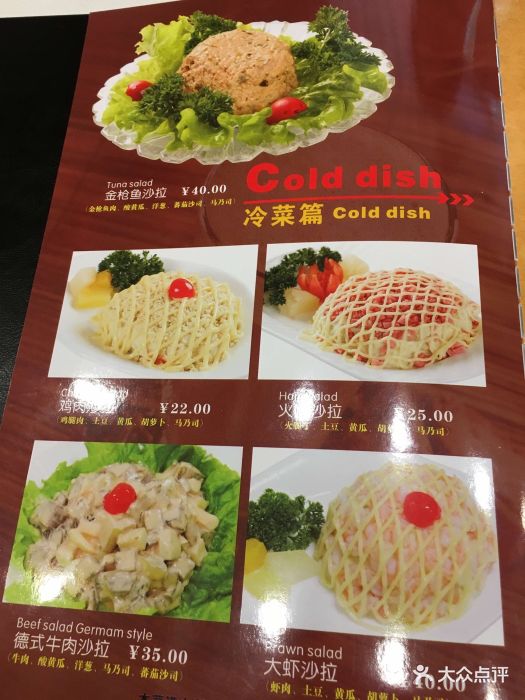 大地西餐厅-菜单-价目表-菜单图片-北京美食-大众点评网