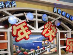 -爱客得牛排海鲜烤肉·火锅自助(春熙路黑金好店)