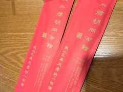 -北三条胡同打卤面馆(雍和宫店)