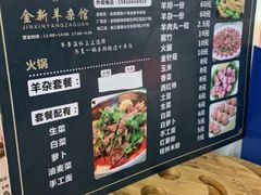 菜单-金新羊杂馆·小龙虾