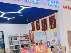 -乐博乐博少儿编程·机器人编程·信息学竞赛(未央校区)