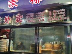 -蒋家桥饺面店(广陵路店)